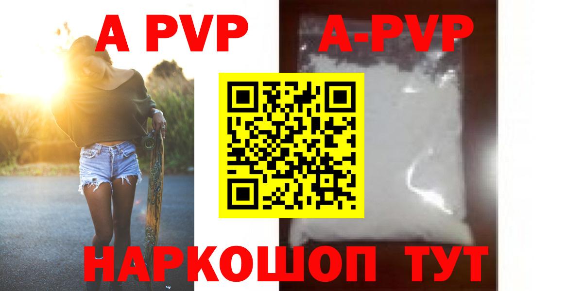 A PVP  Alpha-PVP СК  Вход с VPN  Чита  A-PVP СК КРИС  A PVP Соль 
