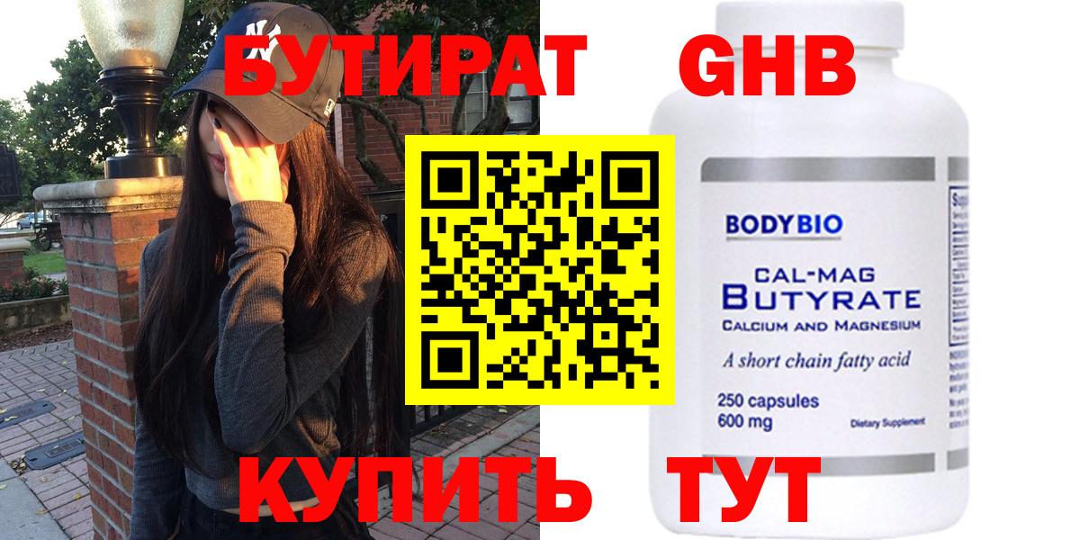 Бутират вода  Вход с VPN  Чита 