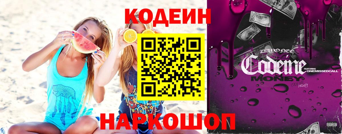 Codein Purple Drank  Вход с VPN  Codein Purple Drank  Чита 