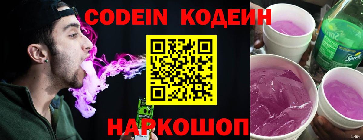 Codein Purple Drank Чита