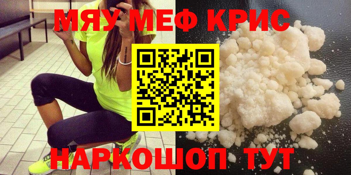 Мефедрон мука Чита