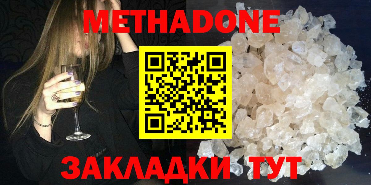 Метадон белоснежный Чита