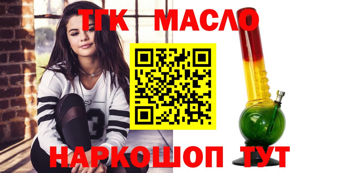 ТГК гашишное масло Чита